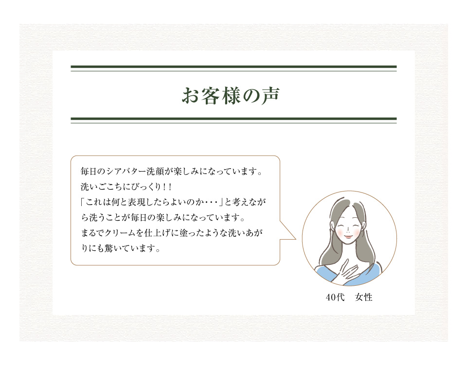 お客様の声