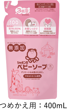 ベビーソープ泡タイプ　つめかえ用：400mL