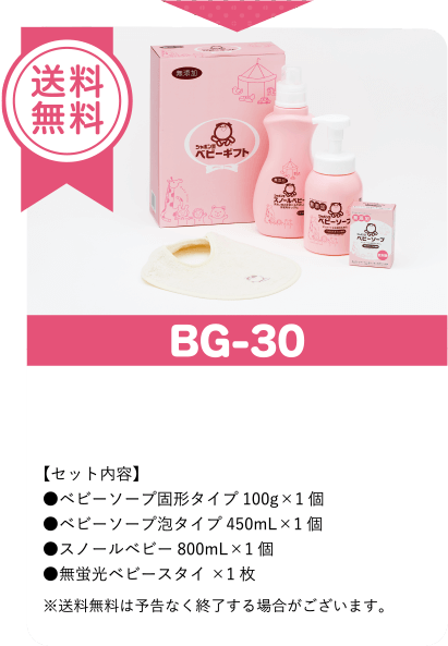 出産祝いにもどうぞ! シャボン玉ベビーギフト かわいいラッピング包装でギフトラッピングいたします。出産祝いやプレゼントにぜひご活用ください。※のしもご用意しておりますので、お気軽にお申し付けください。 送料無料 BG-30【セット内容】●ベビーソープ固形タイプ100g×1個 ●ベビーソープ泡タイプ450mL×1個 ●スノールベビー800mL×1個 ●無蛍光ベビースタイ×1枚 ※送料無料は予告なく終了する場合がございます。※セット内容の変更はいたしかねます。ベビーギフト箱を使った詰め合せは可能ですので、弊社までお問い合わせください。