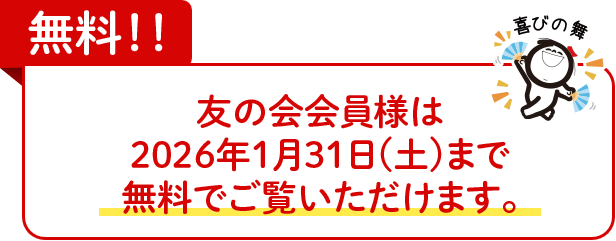 無料