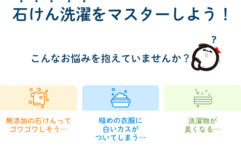 お掃除をもっとシンプルに、もっと優しく