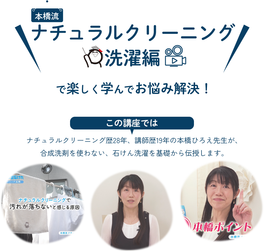 ナチュラルクリーニング基礎講座