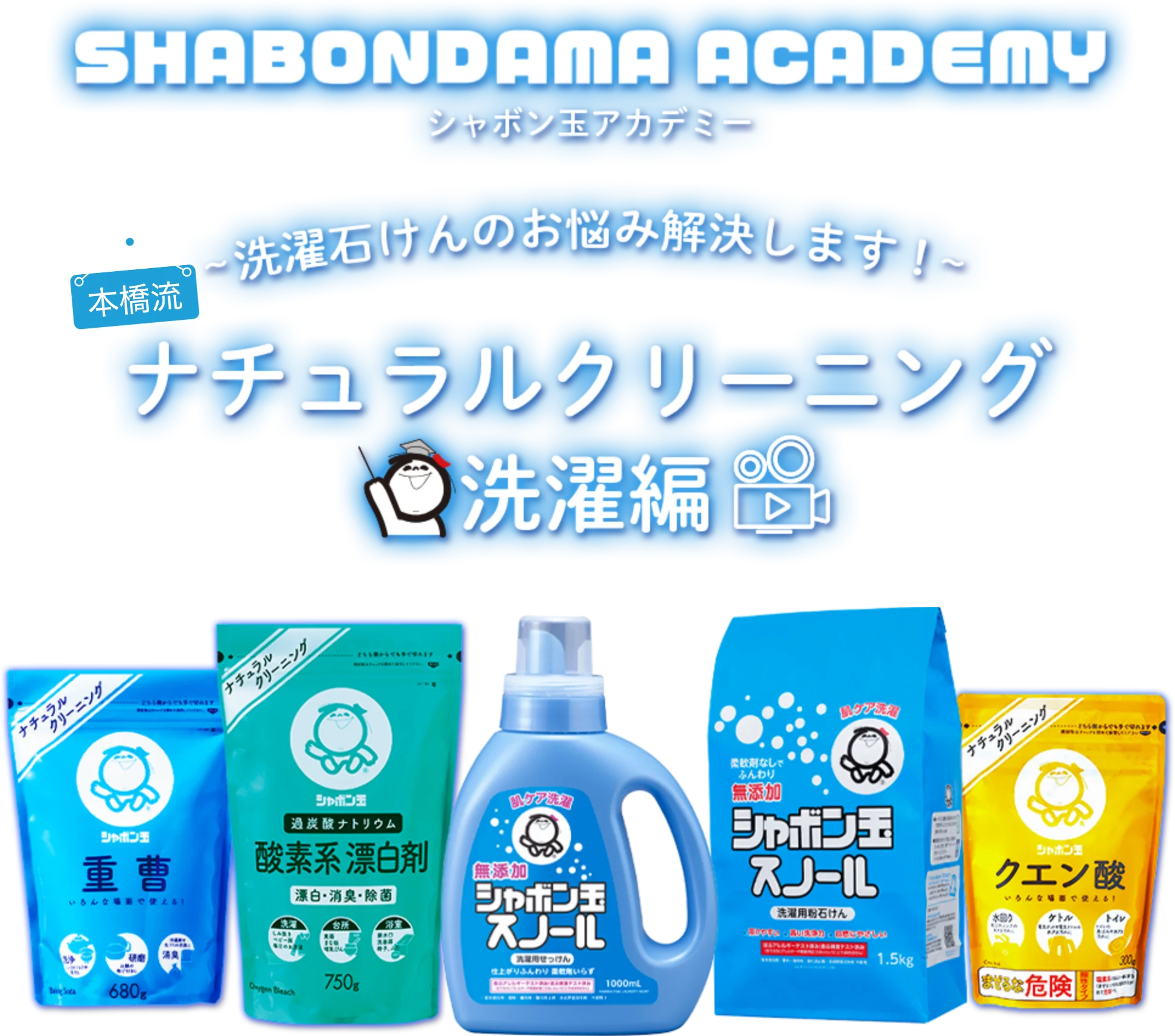 ナチュラルクリーニング洗濯編