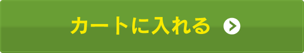 カートに入れる