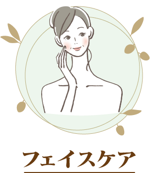 フェイスケア