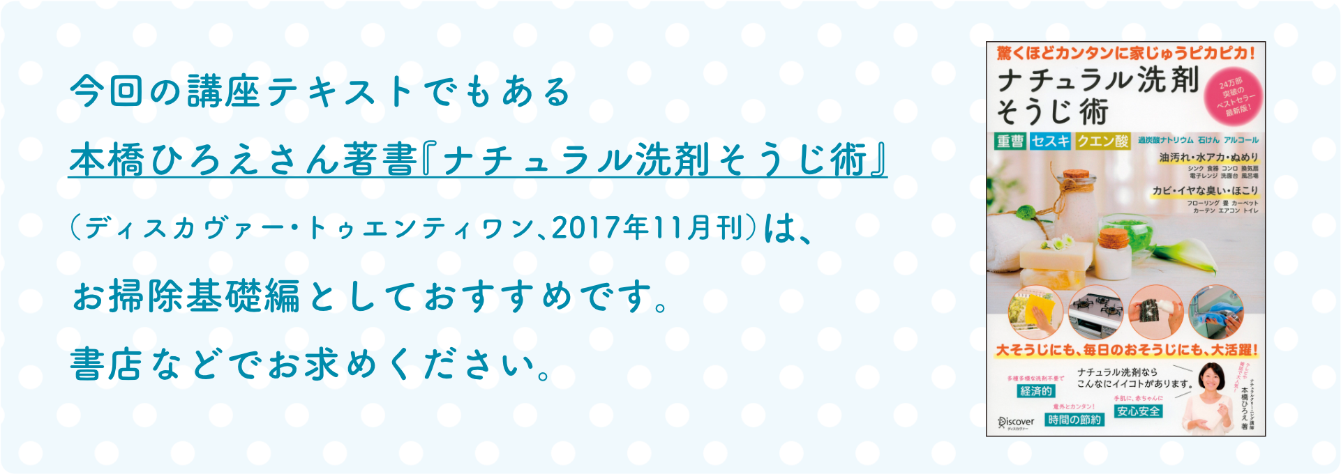 本橋ひろえさん著書『ナチュラル洗剤そうじ術』