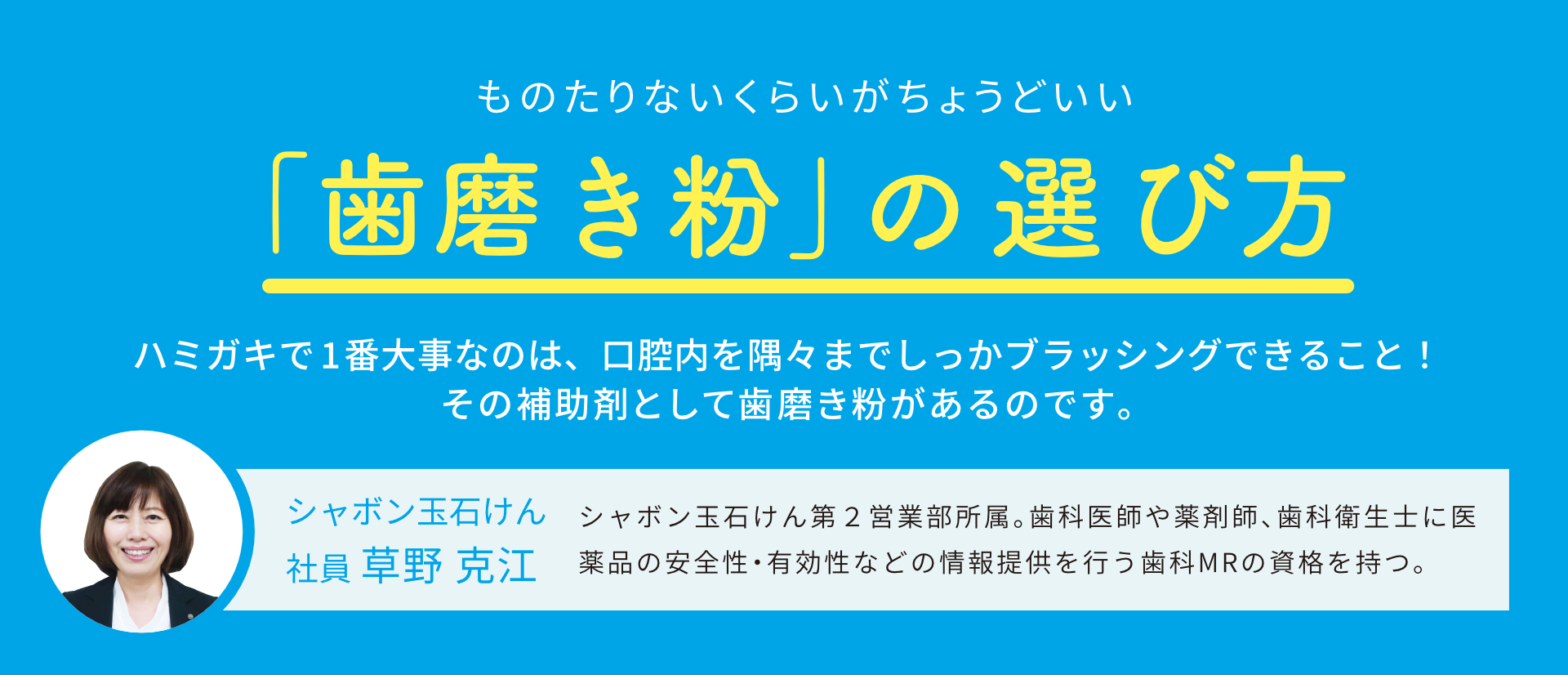 「歯磨き粉」の選び方