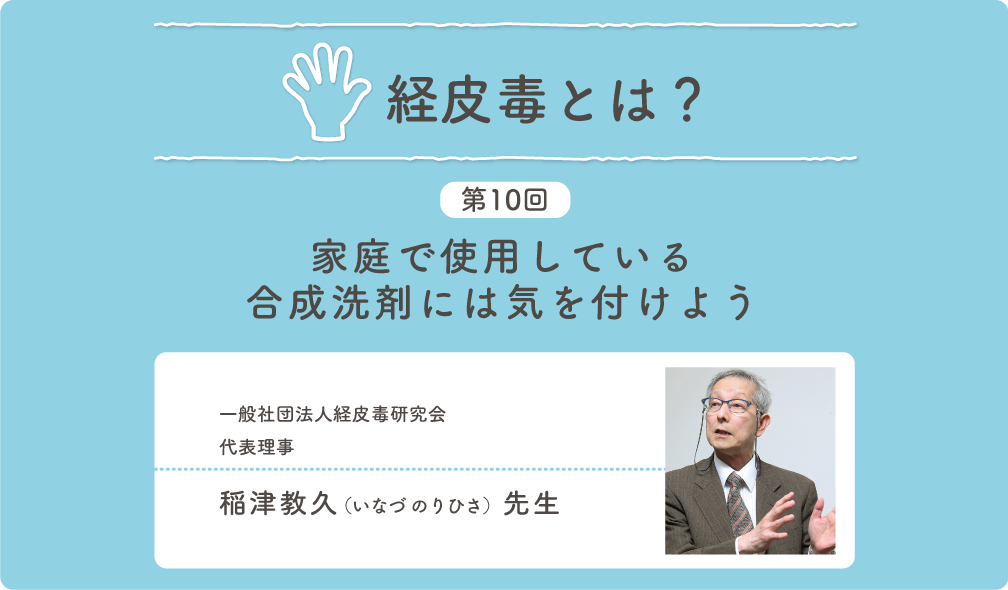 経皮毒とは？