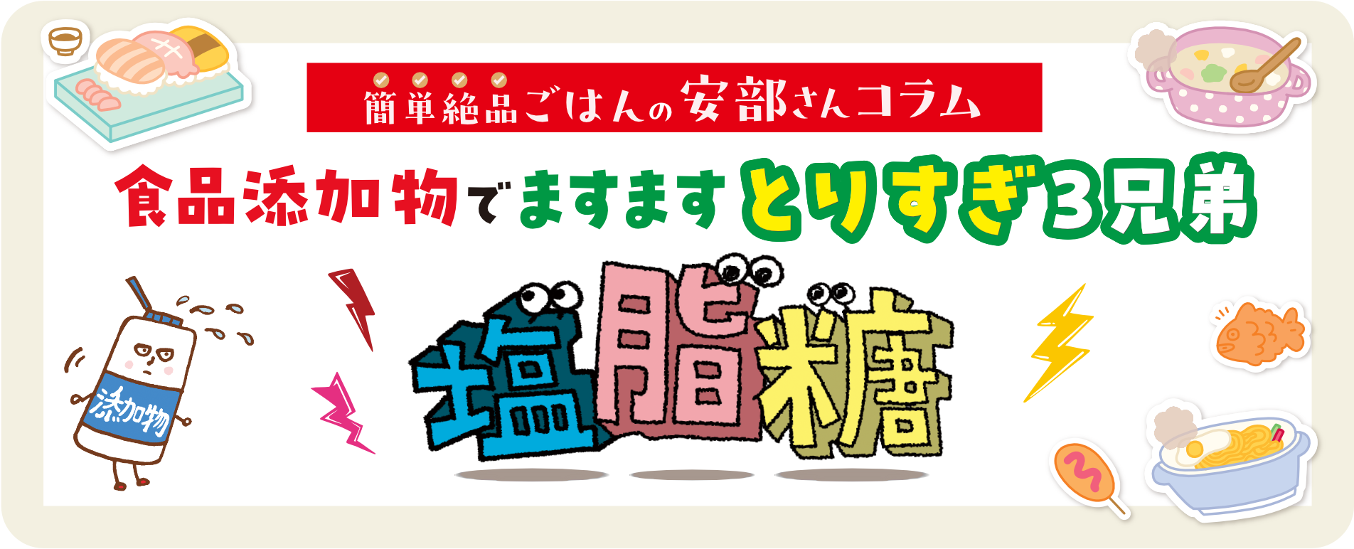 簡単絶品ごはんの安部さんコラム
