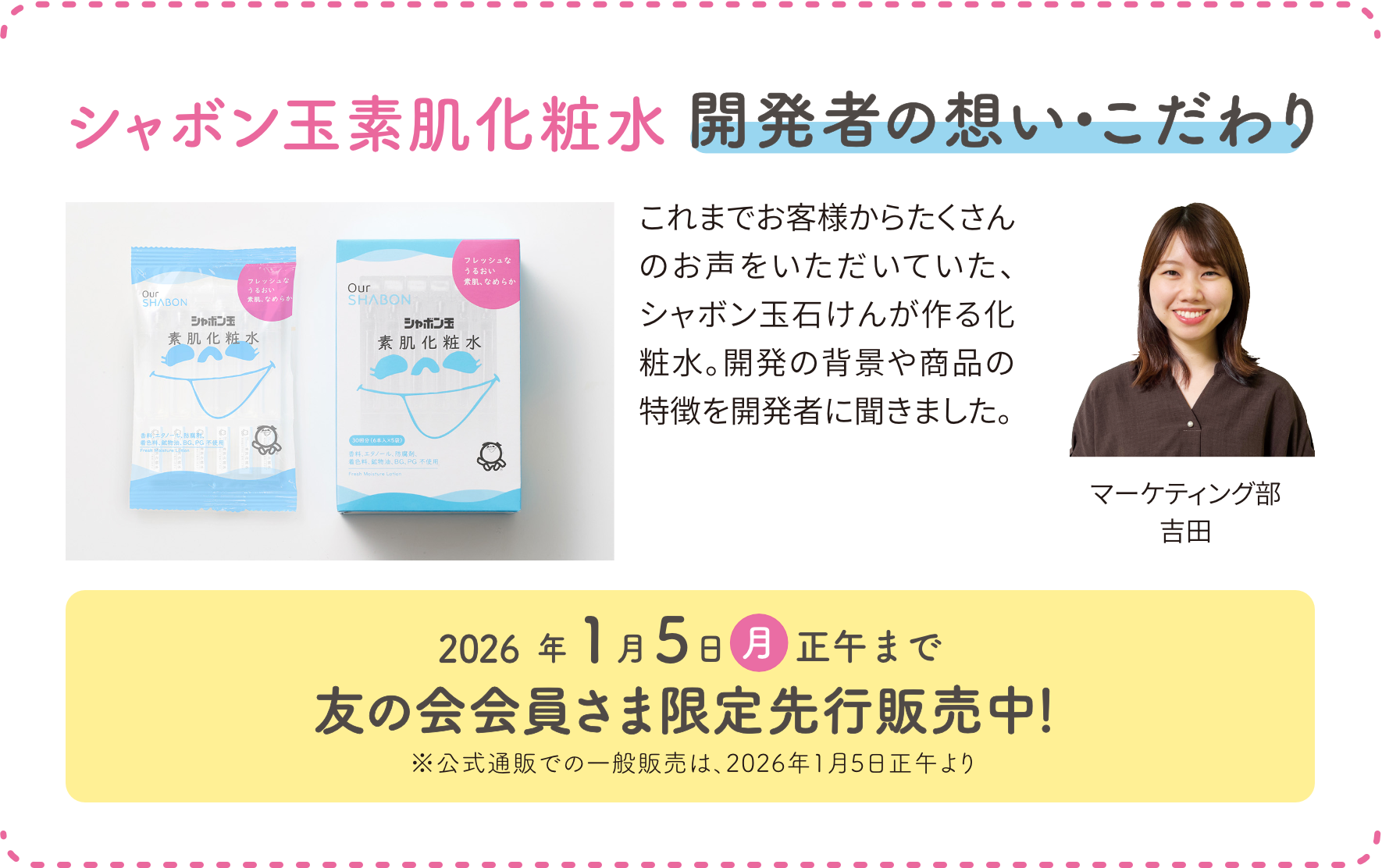 開発者の想い･こだわり