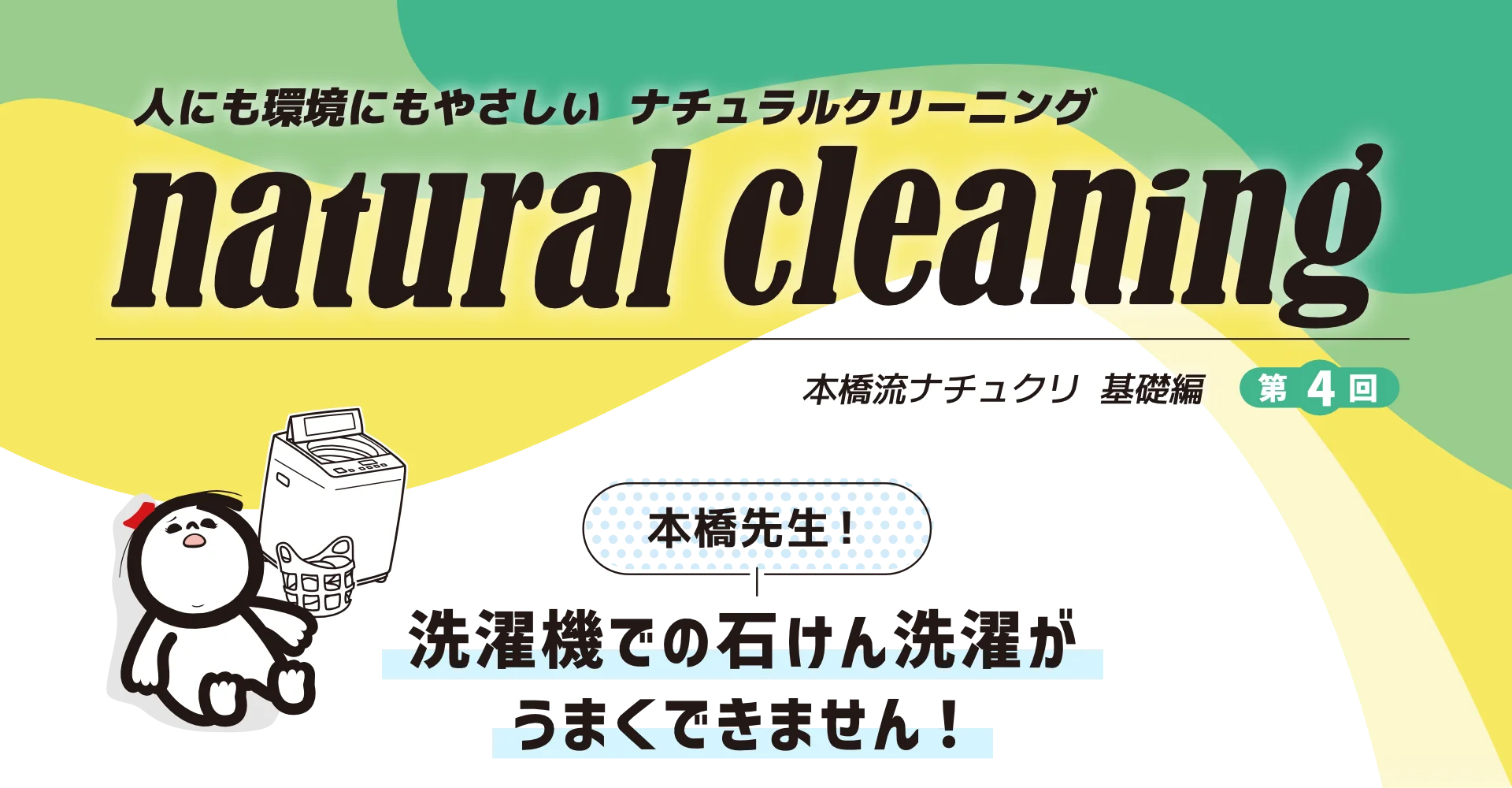 natural cleaning