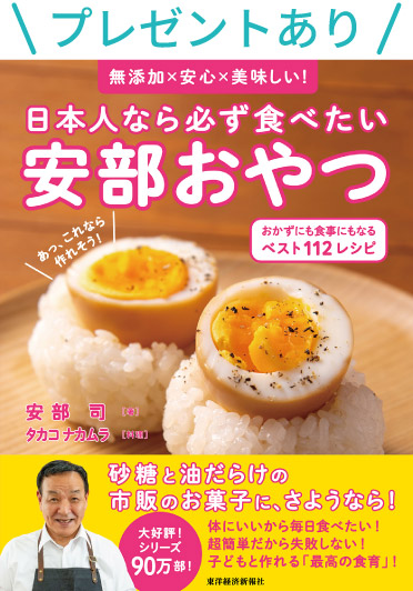「プロの手抜き和食」安部ごはん