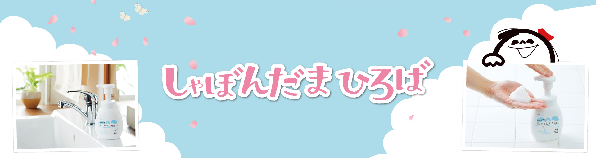 しゃぼんだまひろば