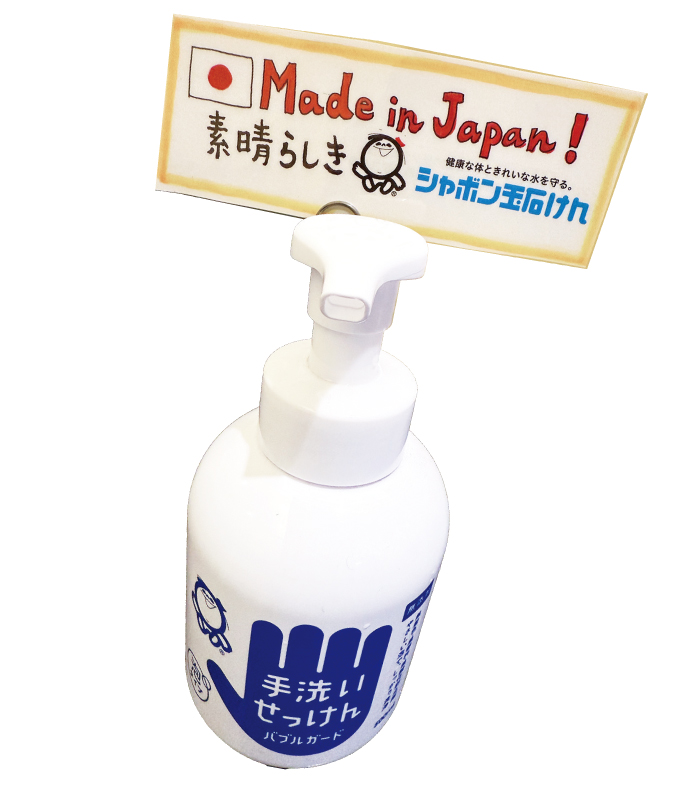 シャボン玉石けん商品