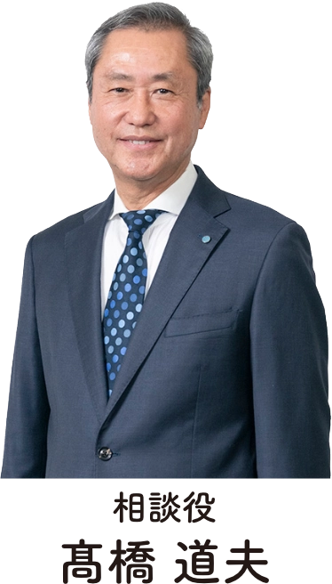 高橋道夫