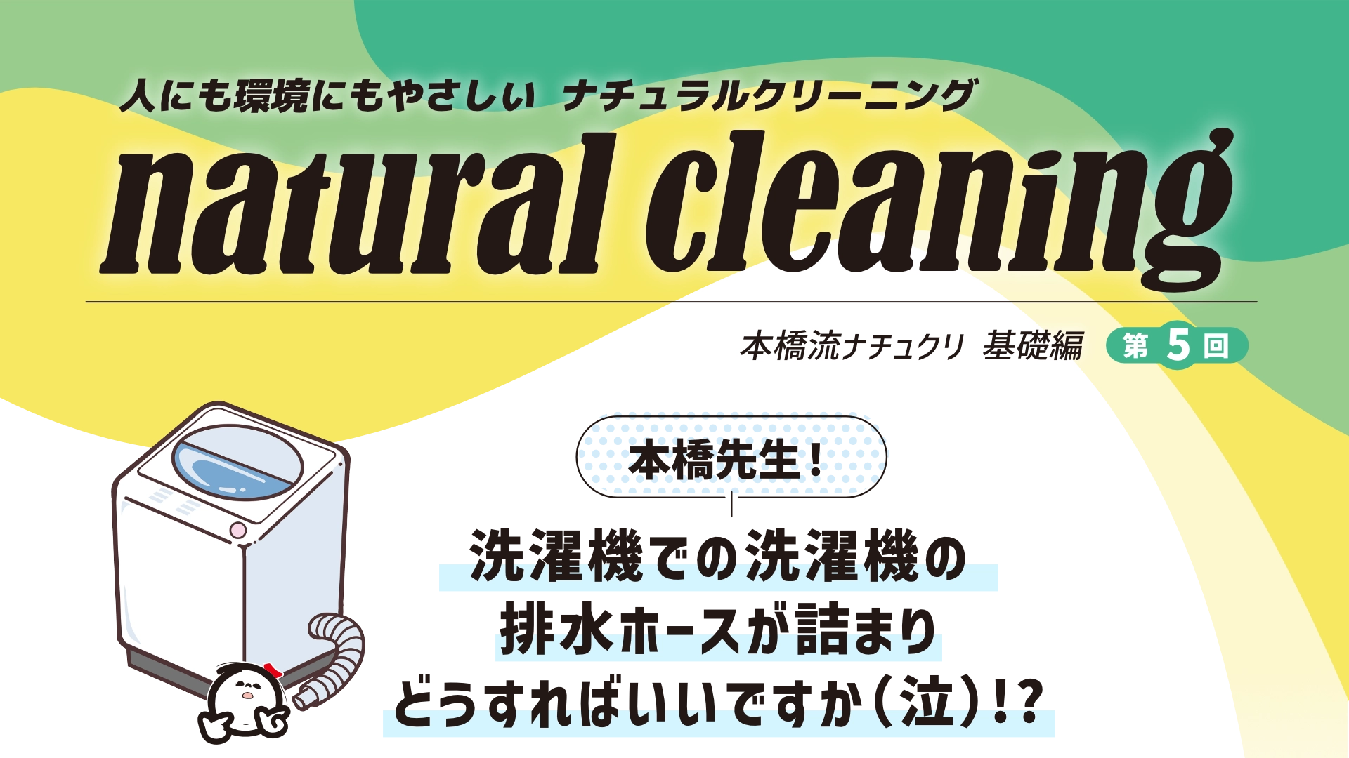 natural cleaning