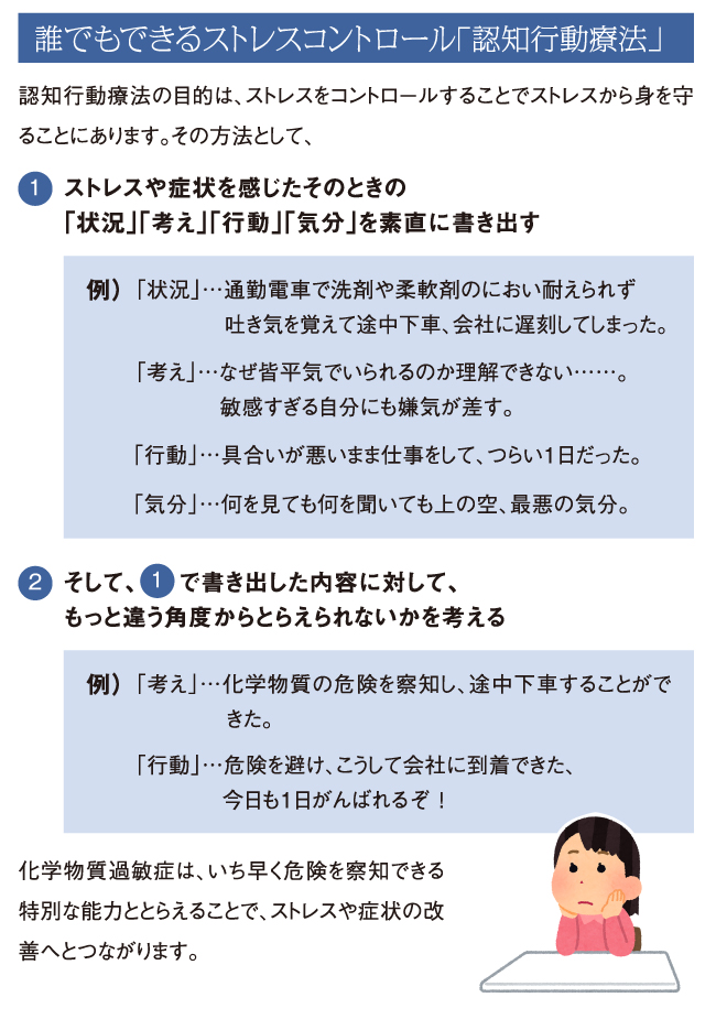 誰でもできるストレスコントロール「認知行動療法」