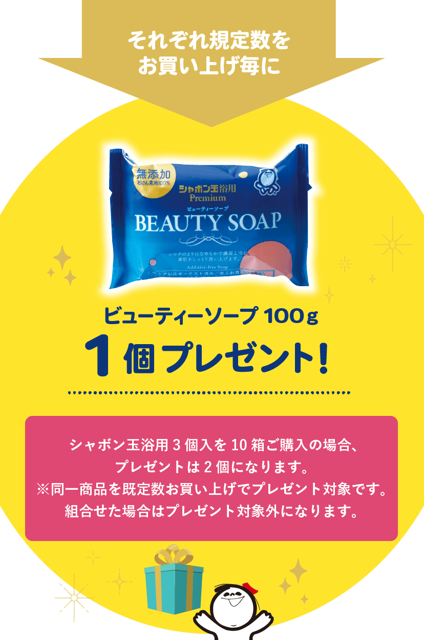 シャボン玉石けん