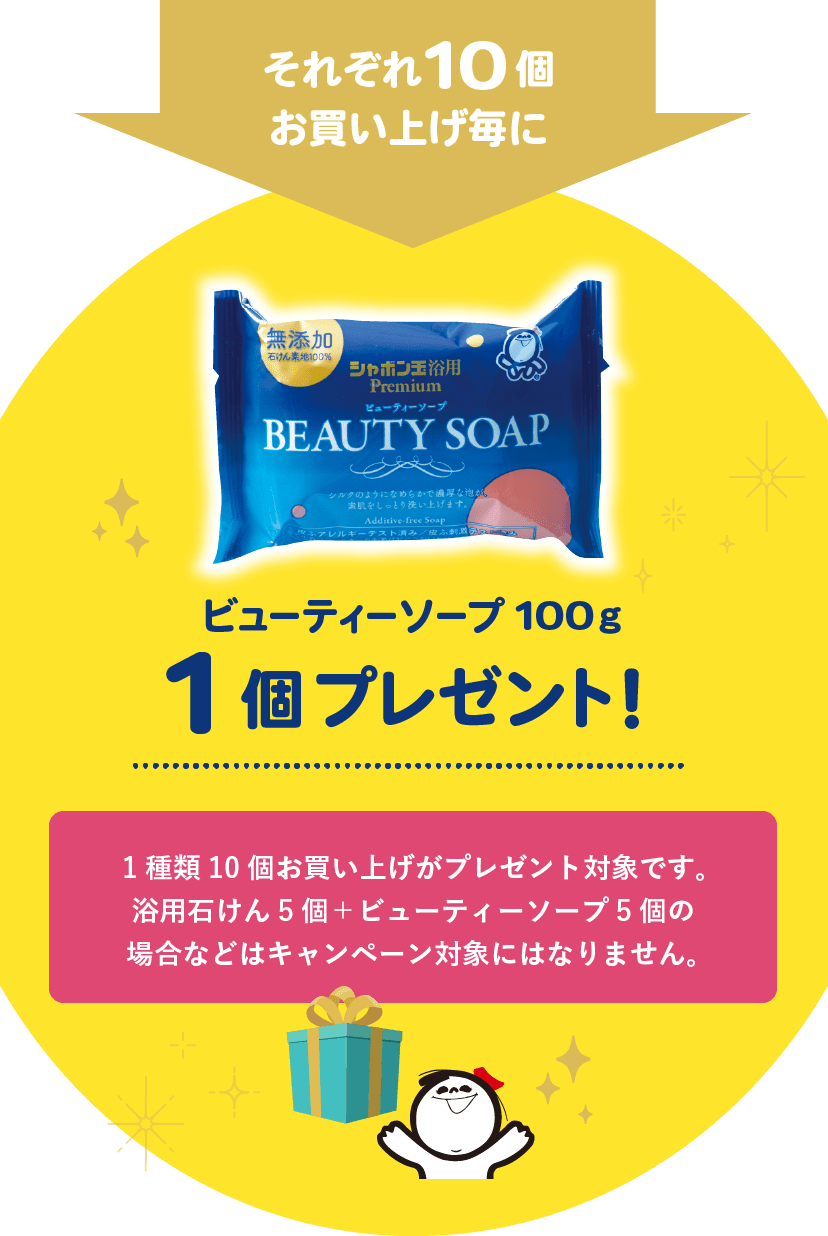 シャボン玉石けん