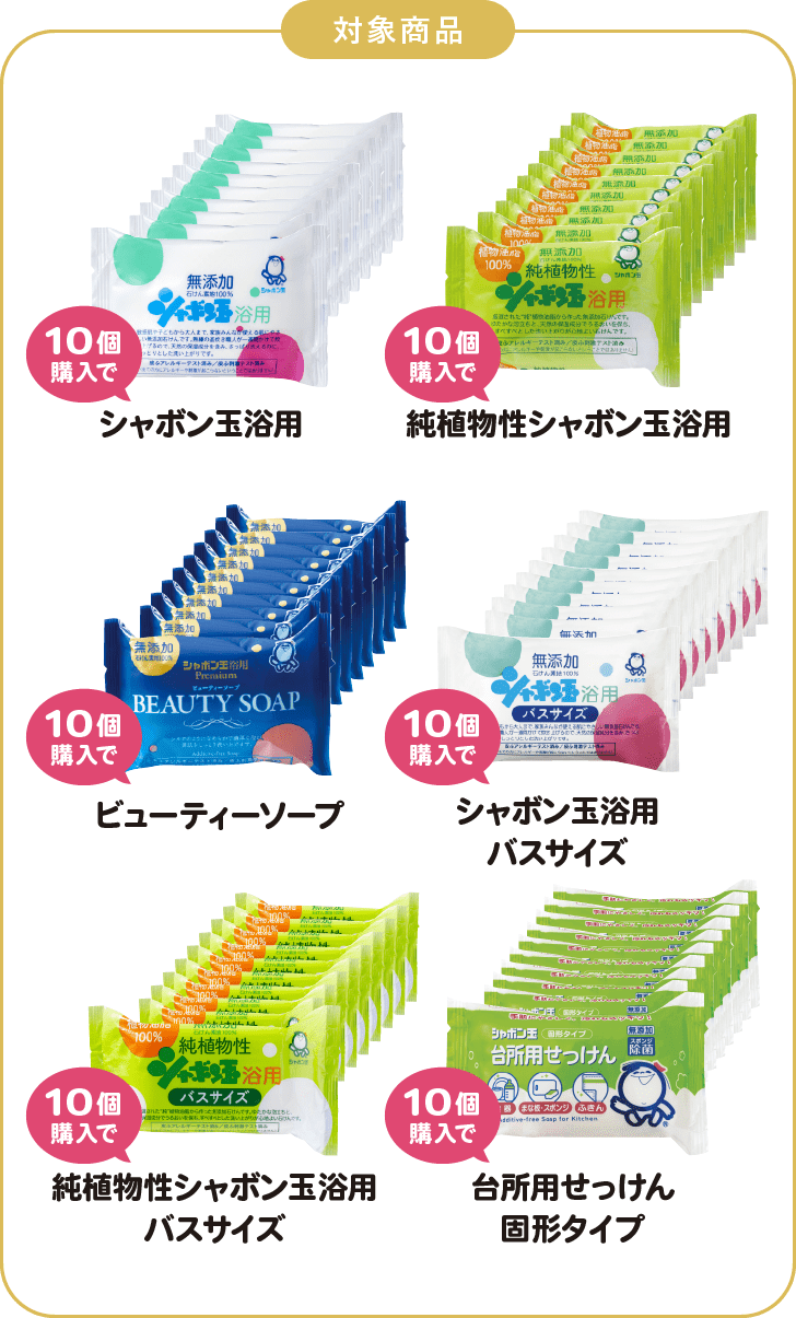 シャボン玉 浴用(12個入x10箱セット)【シャボン玉石けん】全部120個 シャボン玉浴用 12個入 | シャボン玉石けん
