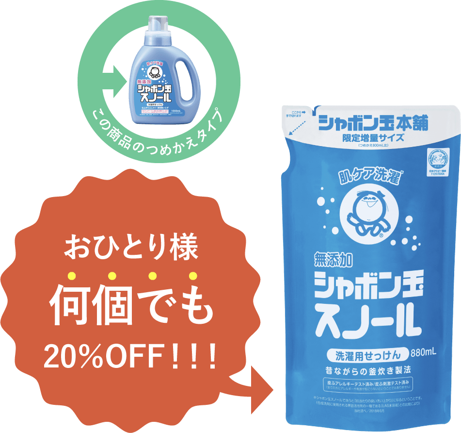 シャボン玉石けん
