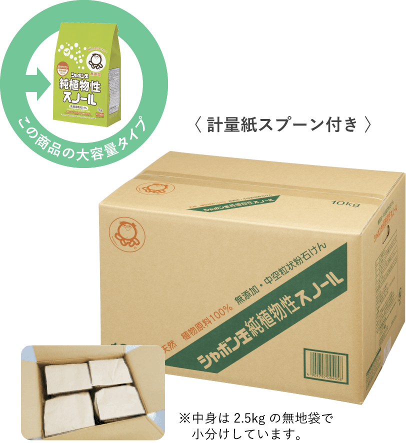 シャボン玉石けん