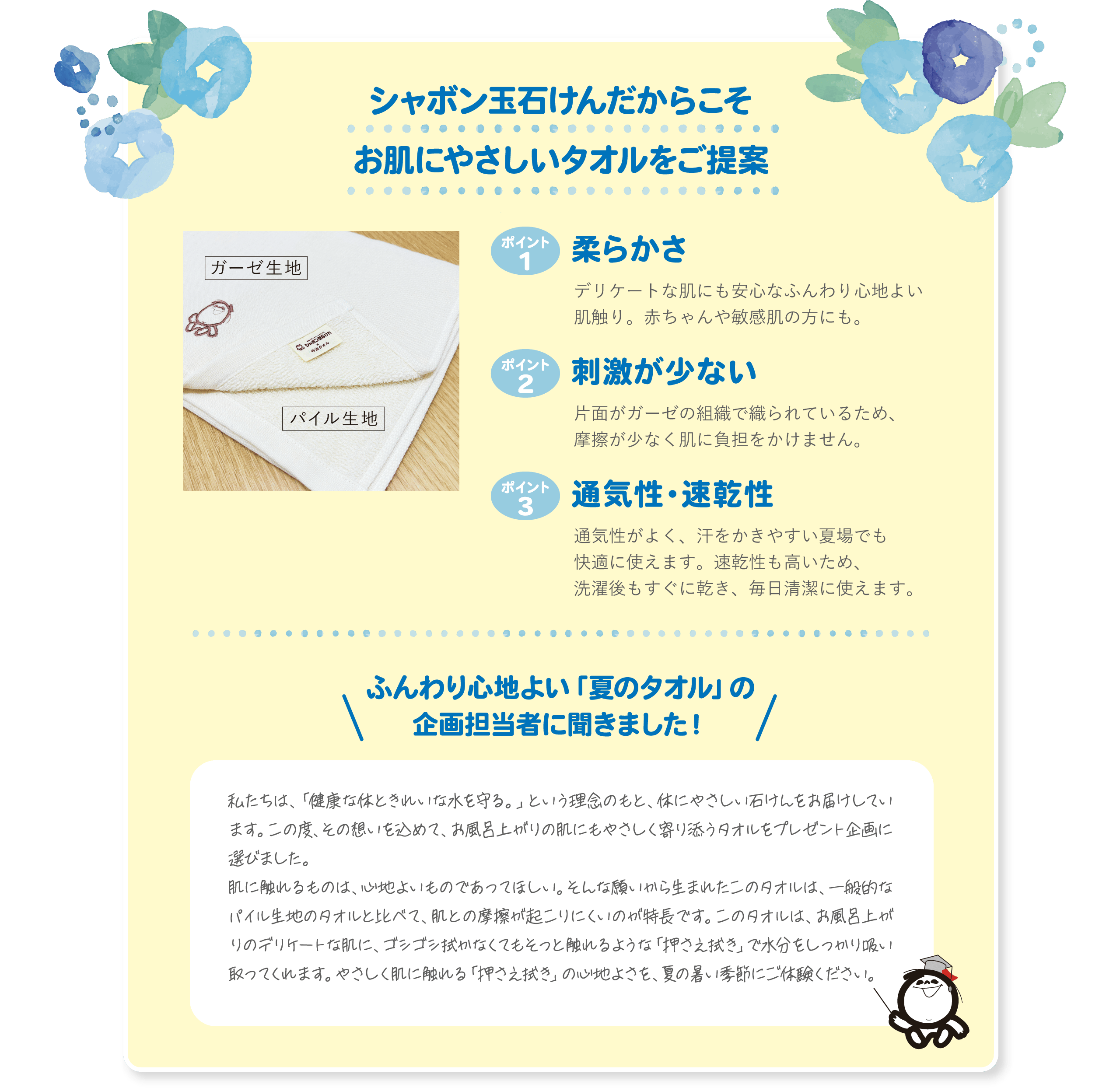 シャボン玉石けんだからこそお肌にやさしいタオルをご提案