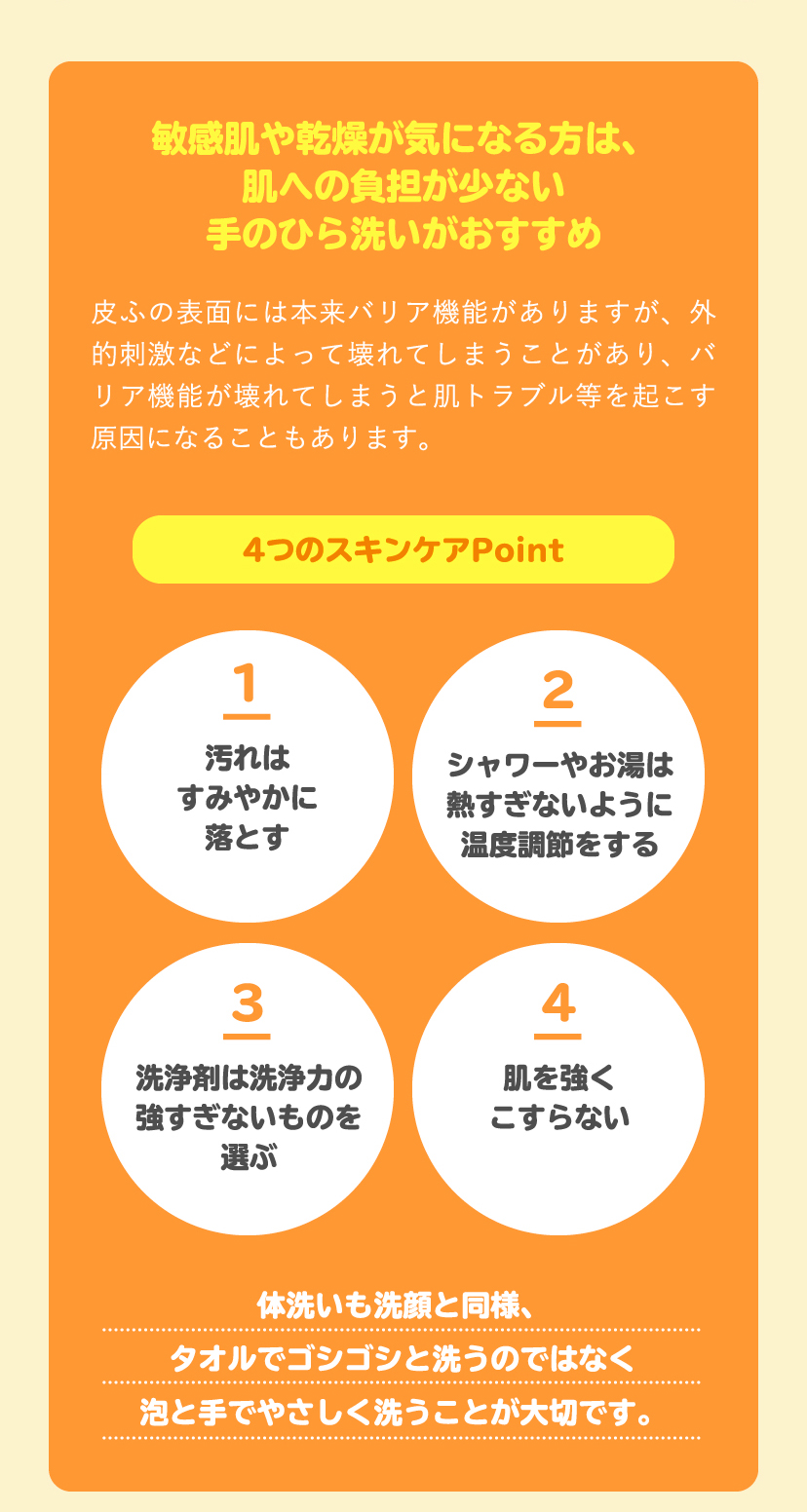 敏感肌や乾燥が気になる方は、肌への負担が少ない手のひら洗いがおすすめ