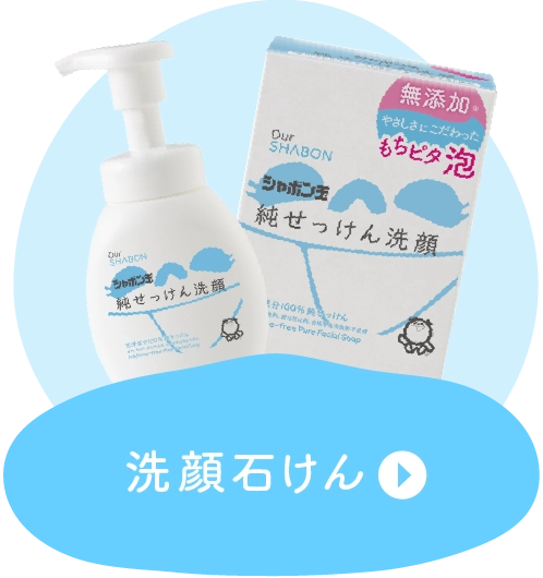 洗顔石けん