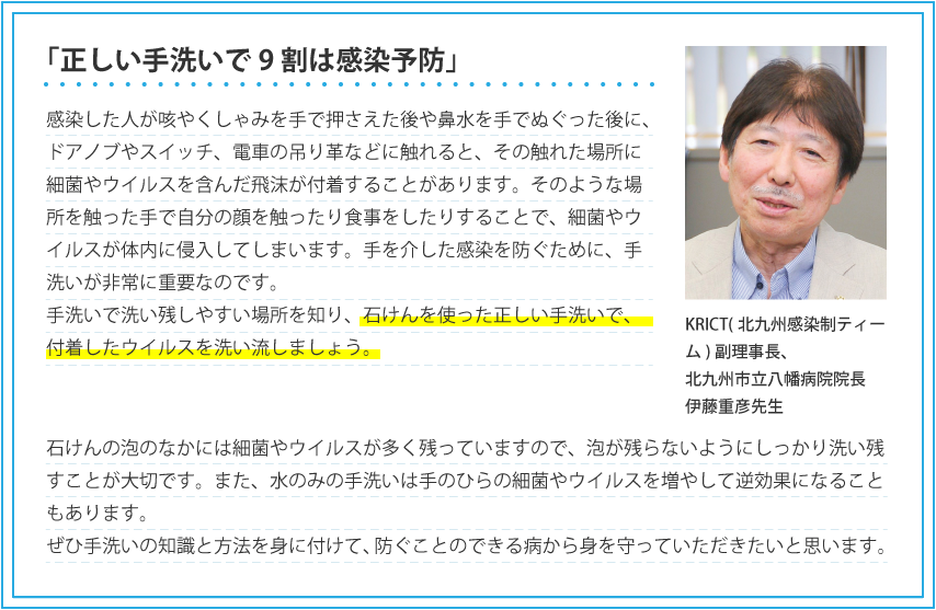 「正しい手洗いで9割は感染予防」