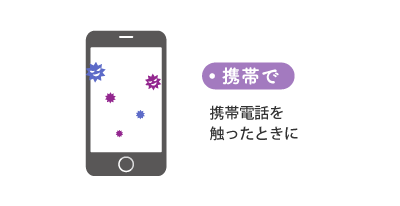 携帯で 携帯電話を触ったときに