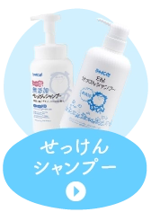 せっけんシャンプー
