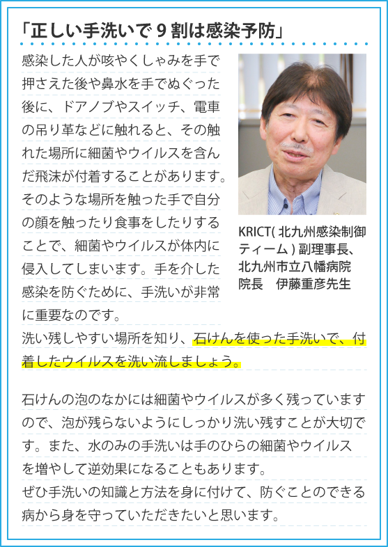 「正しい手洗いで9割は感染予防」