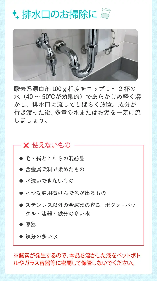 排水口のお掃除に