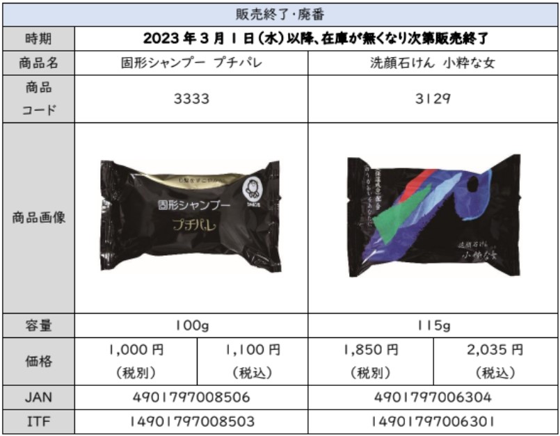 小粋な女 115g シャボン玉石けん 洗顔石けん