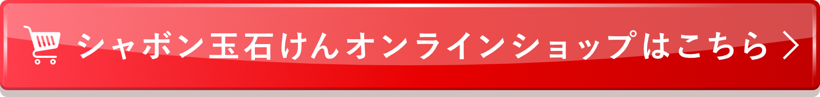 オンラインショップはこちら