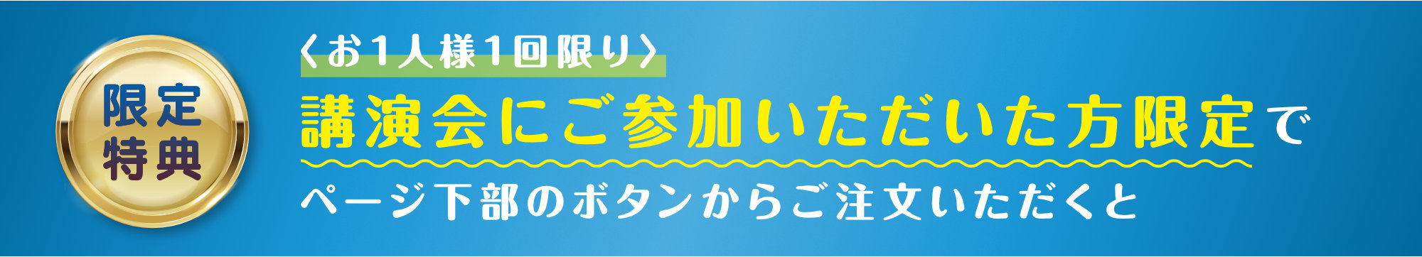 限定特典