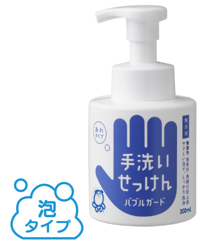 手洗いせっけん バブルガード