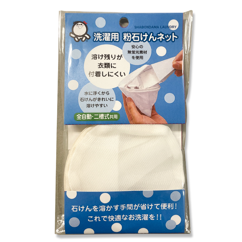 粉石けんネット