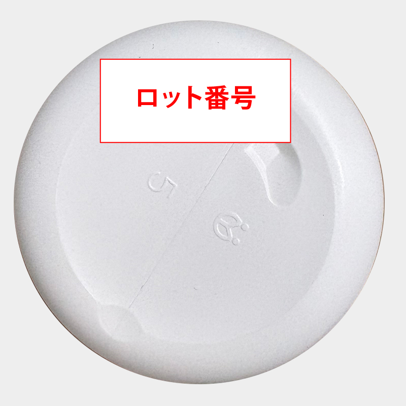 ボトル底面 ロット番号記載場所