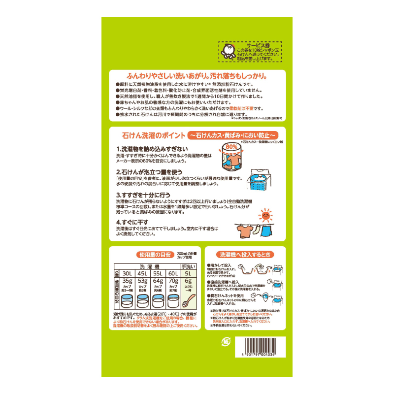 純植物性スノール 2.1kg | シャボン玉石けん