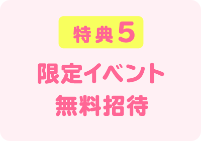 特典５　「友の会だより」　会報誌をお届け