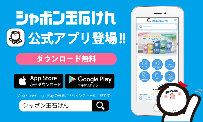 シャボン玉石けん