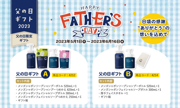 父の日限定ギフト HAPPY FATHER'S DAY 日頃の感謝”あいがとう”の想いを込めて 2023年5月1日（月）〜2023年6月16日（火）