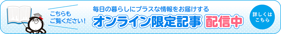 毎日の暮らしにプラスな情報をお届け！シャボン玉コラム